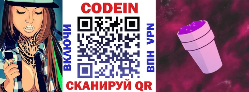 Codein напиток Lean (лин) Петровск