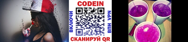 omg зеркало  Петровск  Codein напиток Lean (лин) 